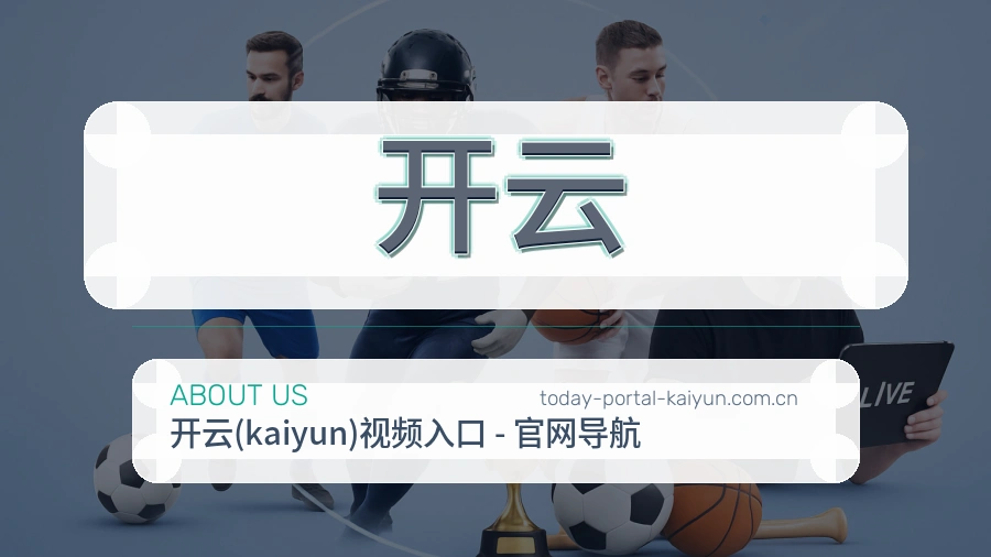 关于 开云 团队与办公环境