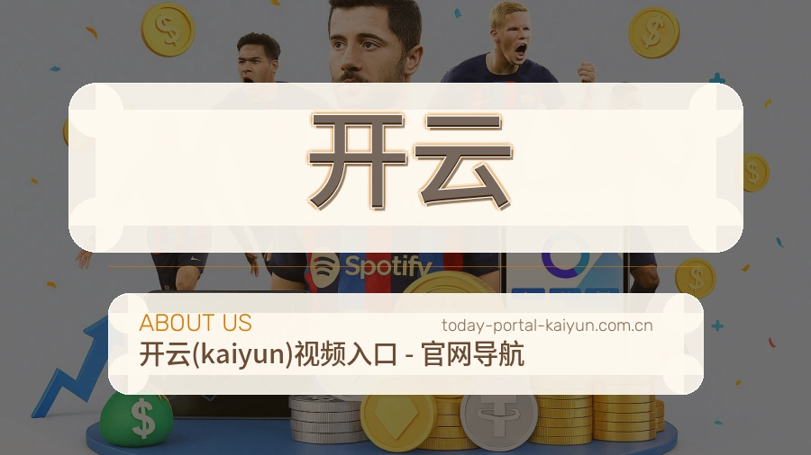 开云发展说明